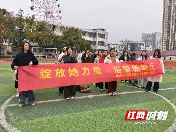 世界杯下注-永州市第十中学举行三八妇女节趣味足球点球大赛